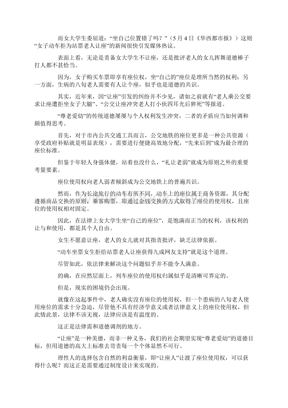 最新达州一位八旬老人 精品Word文档格式.docx_第3页