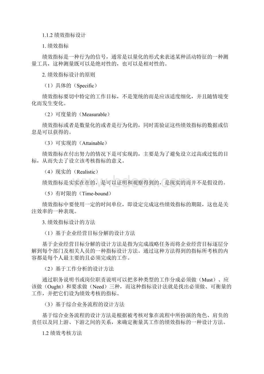 生产工艺人员绩效考核及考核指标Word格式.docx_第2页