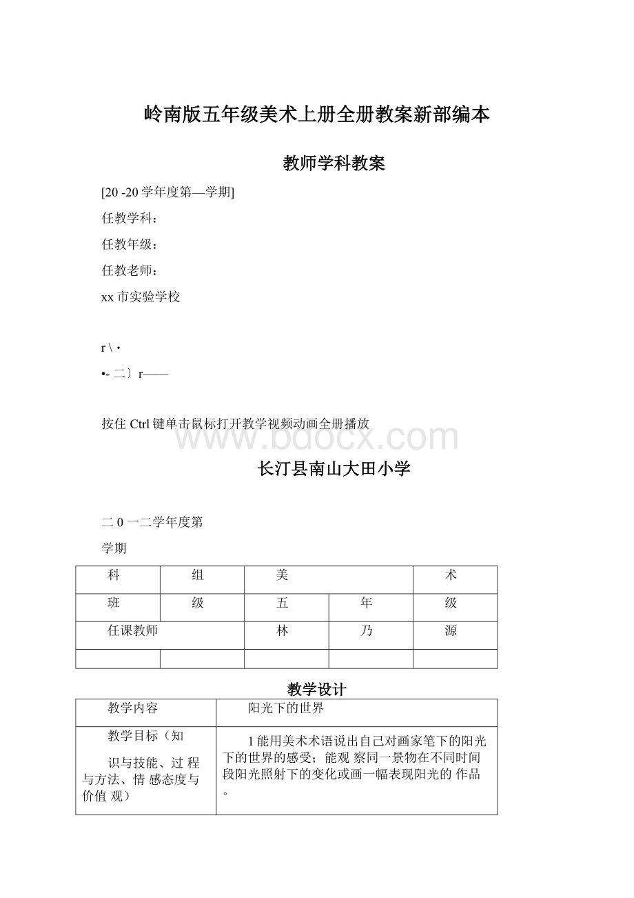 岭南版五年级美术上册全册教案新部编本.docx