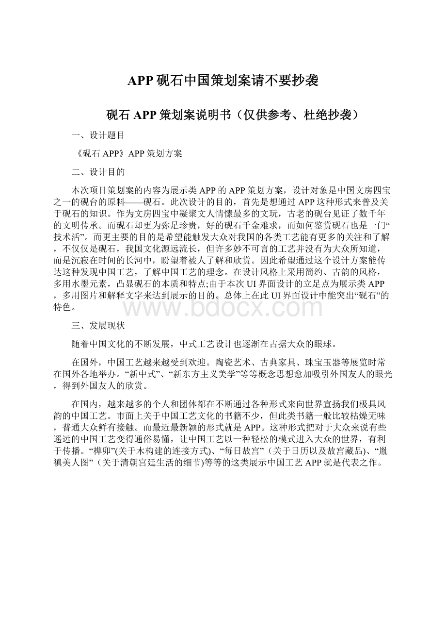 APP砚石中国策划案请不要抄袭Word文件下载.docx_第1页