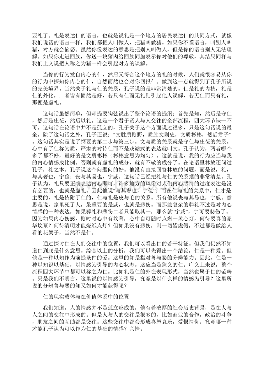 孔子因材施教的教育故事.docx_第3页