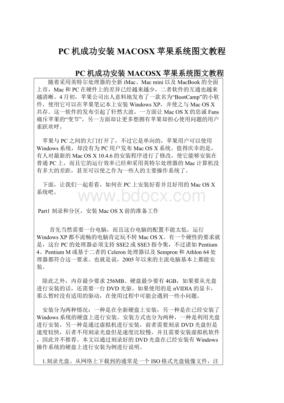 PC机成功安装MACOSX苹果系统图文教程.docx