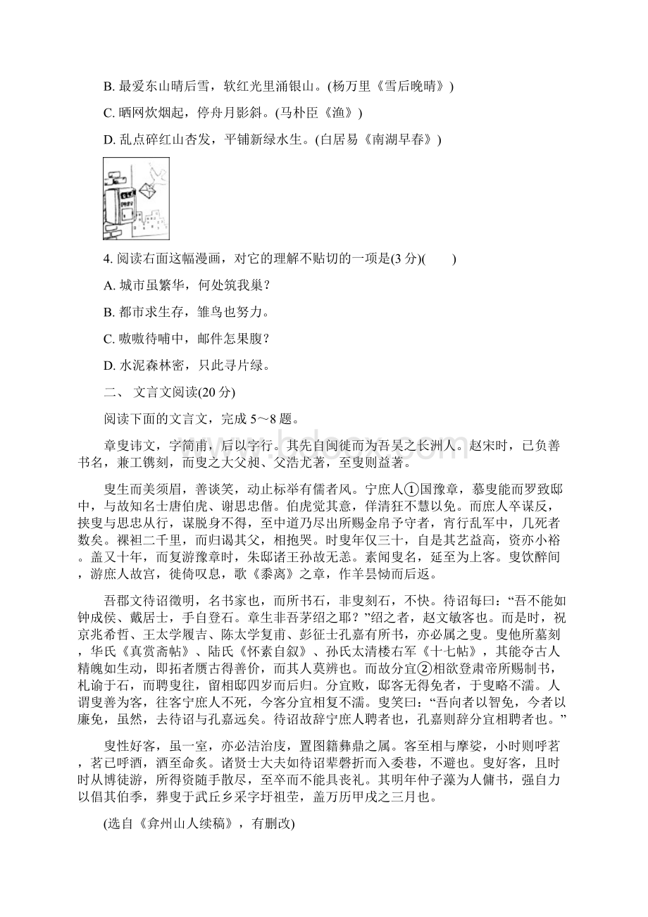 江苏省高三第一次模拟考试语文.docx_第2页