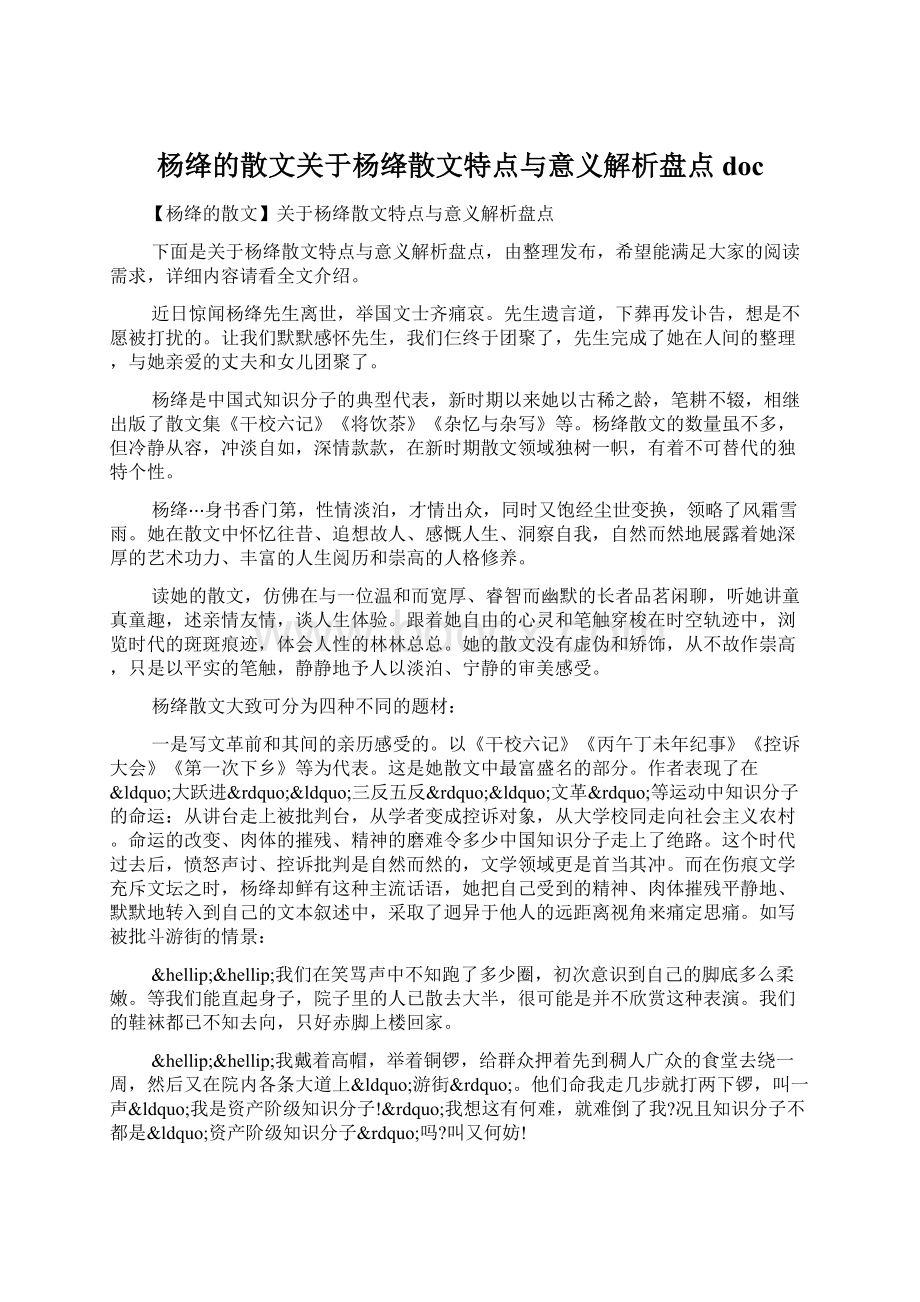 杨绛的散文关于杨绛散文特点与意义解析盘点 doc.docx