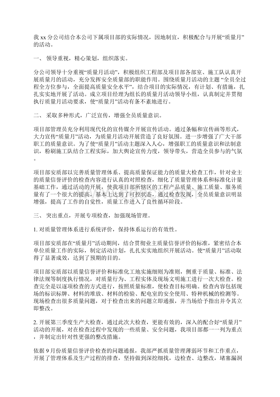 转作风抓落实提质量主题活动总结文档格式.docx_第3页