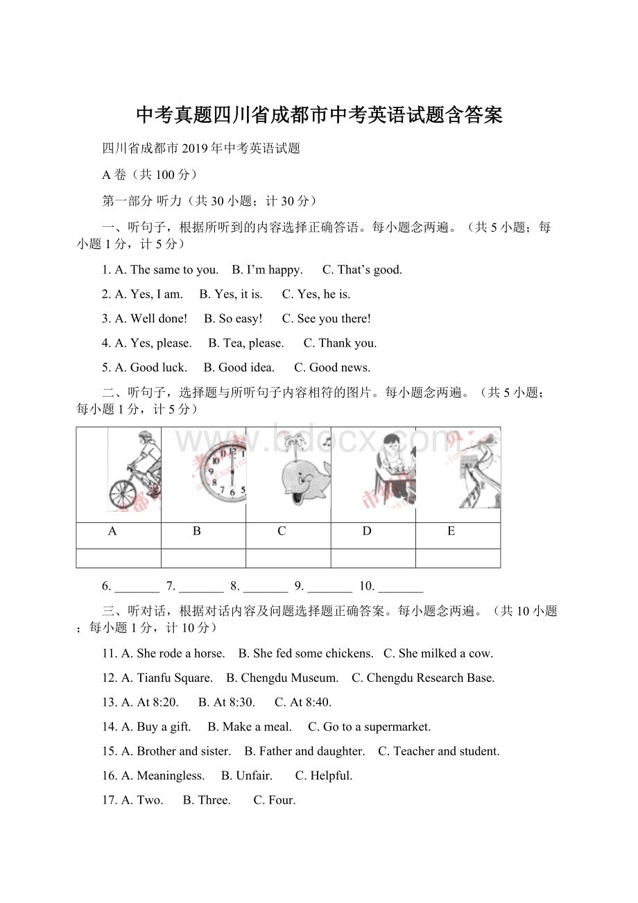 中考真题四川省成都市中考英语试题含答案.docx