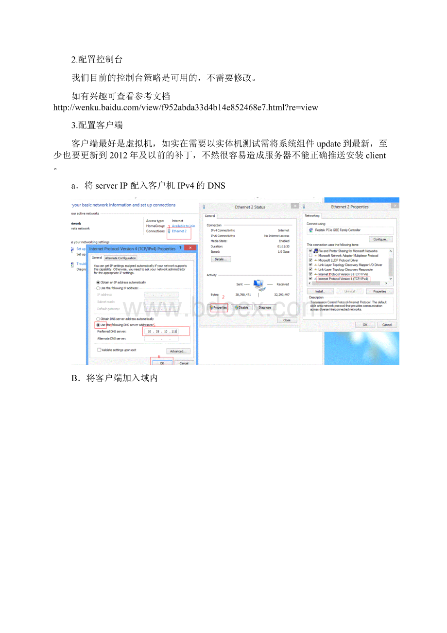 SCCM 部署应用程序指南.docx_第2页