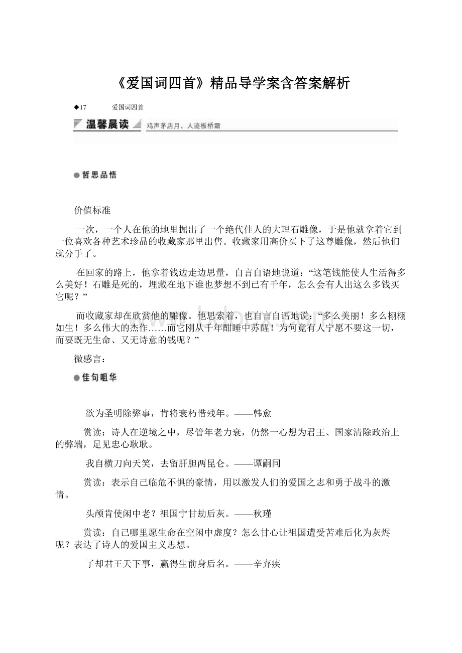 《爱国词四首》精品导学案含答案解析Word格式文档下载.docx