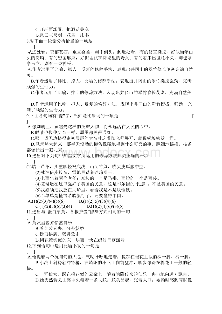 初中修辞练习题集锦及答案.docx_第2页