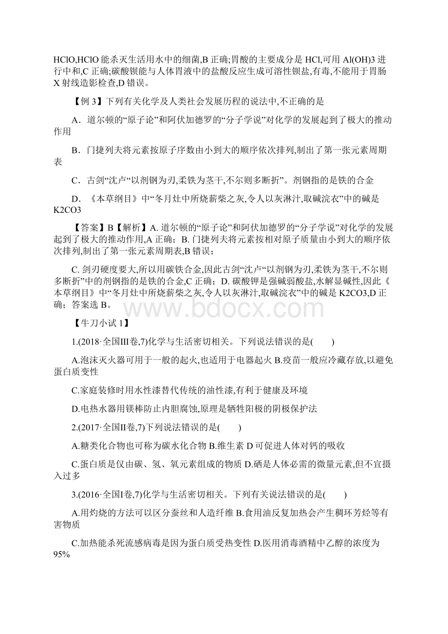 高三化学专题复习化学与传统文化及stseWord文档下载推荐.docx_第2页