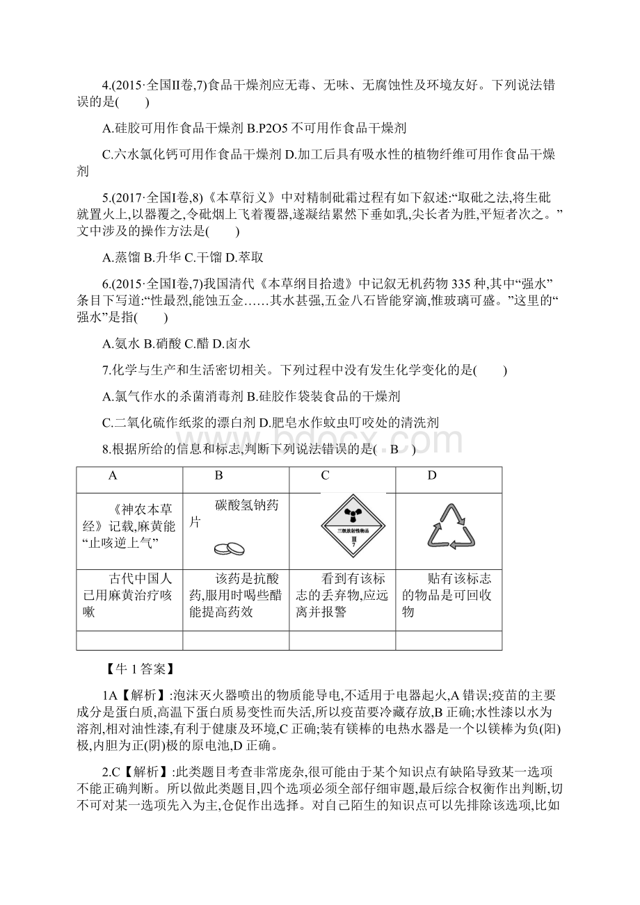 高三化学专题复习化学与传统文化及stseWord文档下载推荐.docx_第3页