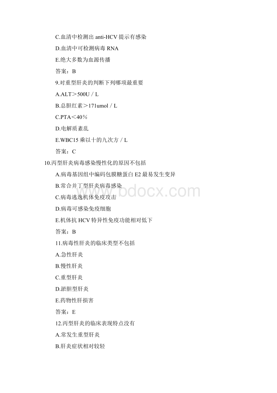 内科主治医师考试试题传染病部分.docx_第3页