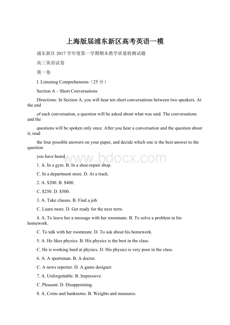 上海版届浦东新区高考英语一模Word文档格式.docx