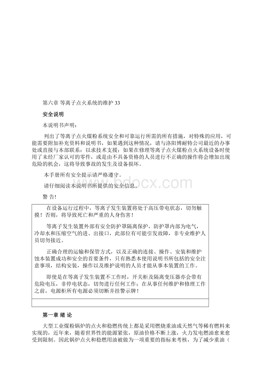 等离子点火系统应用维护手册.docx_第2页