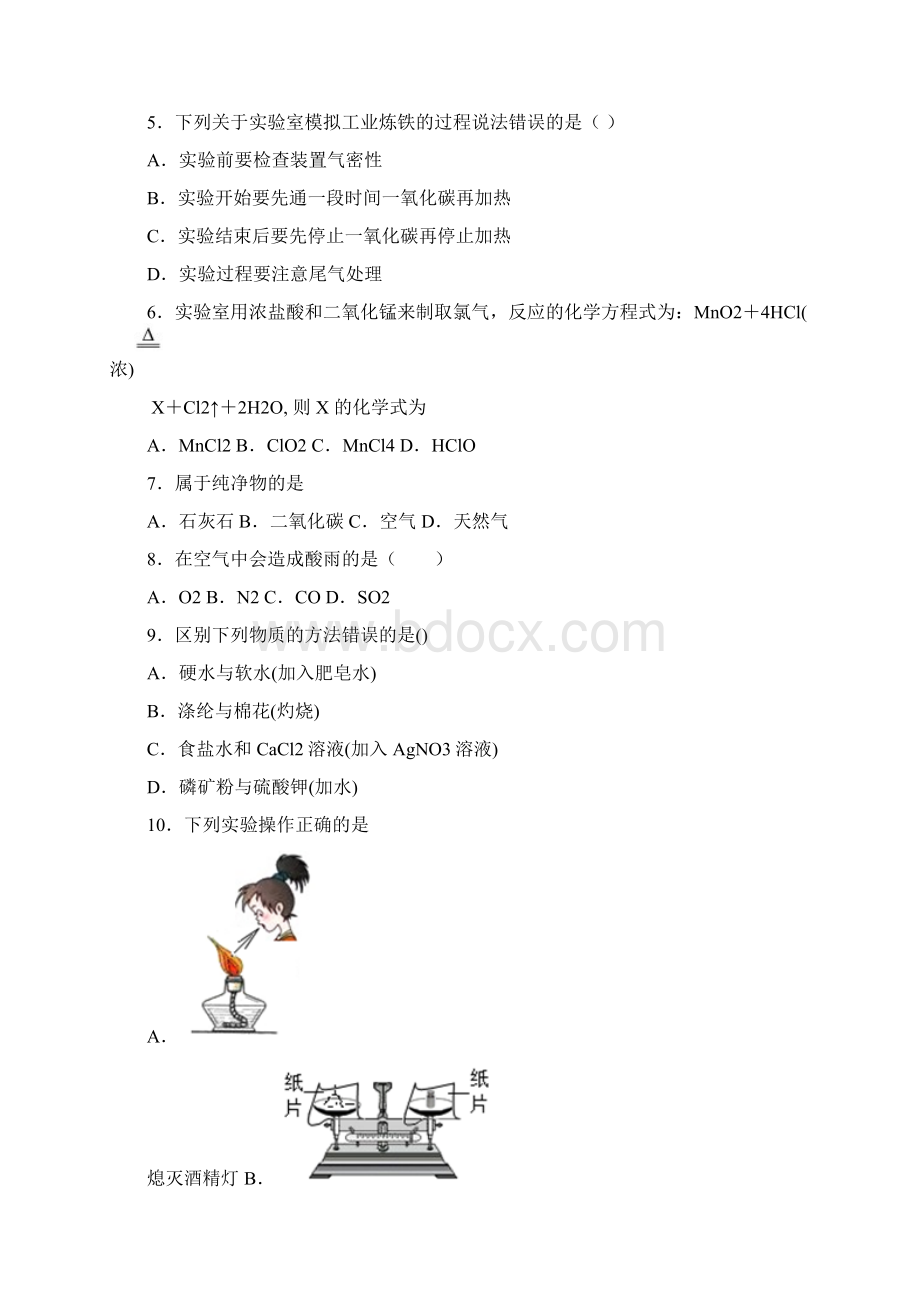 精选4份合集柳州市学年中考化学联考试题.docx_第2页