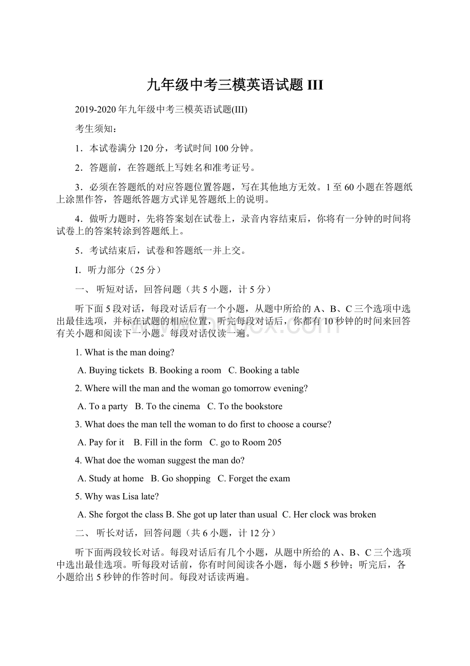 九年级中考三模英语试题III.docx_第1页