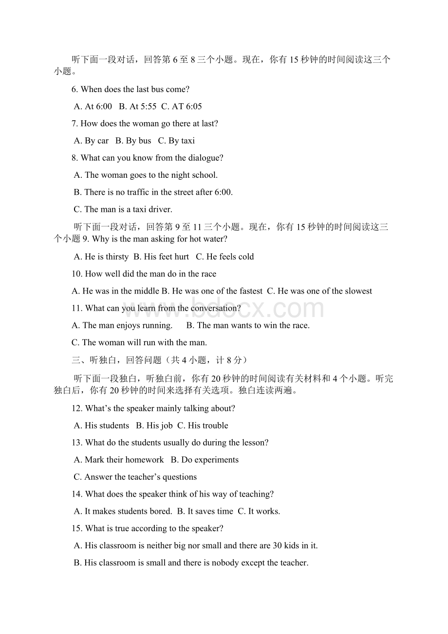 九年级中考三模英语试题III.docx_第2页