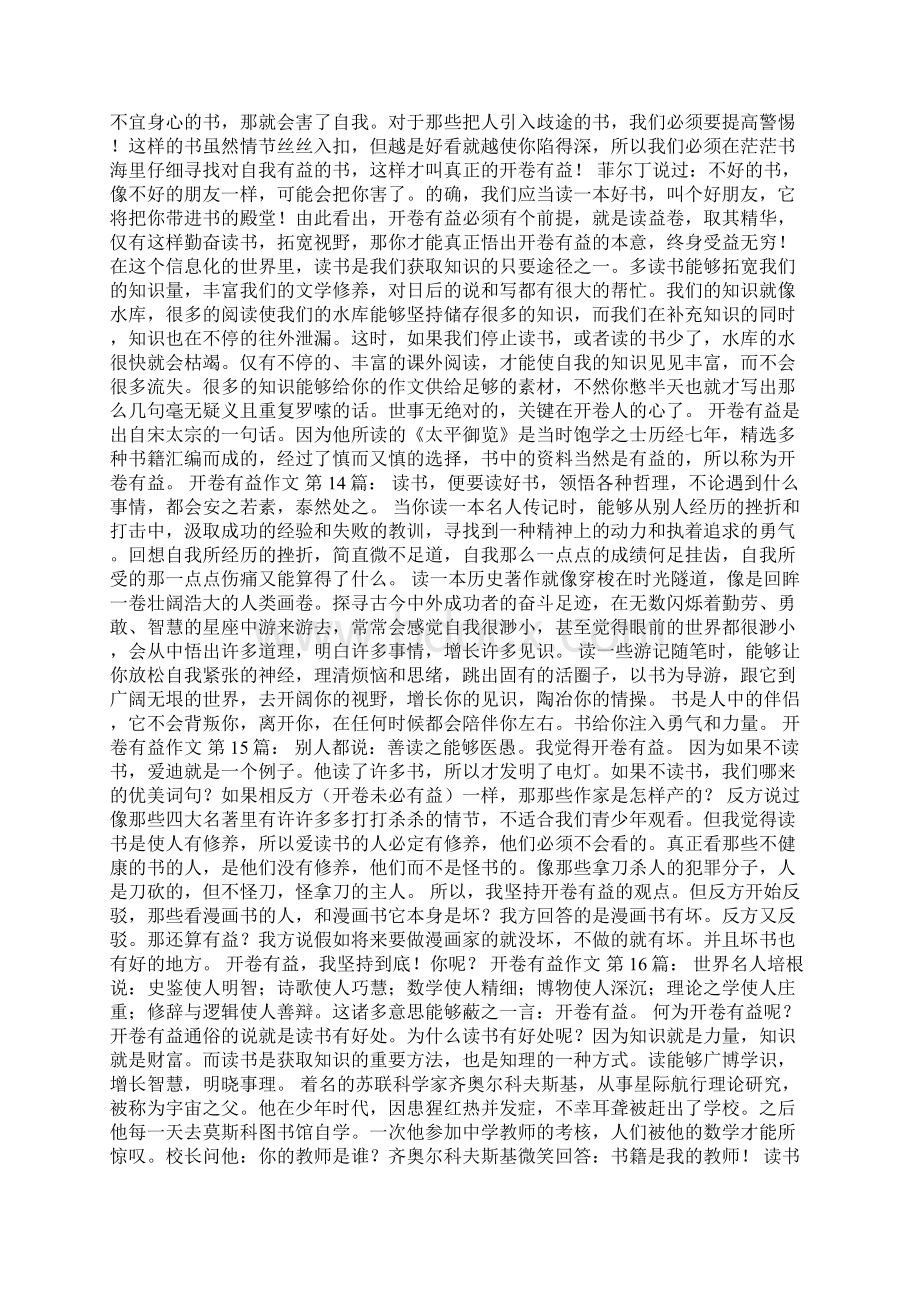 开卷有益作文20篇Word下载.docx_第2页