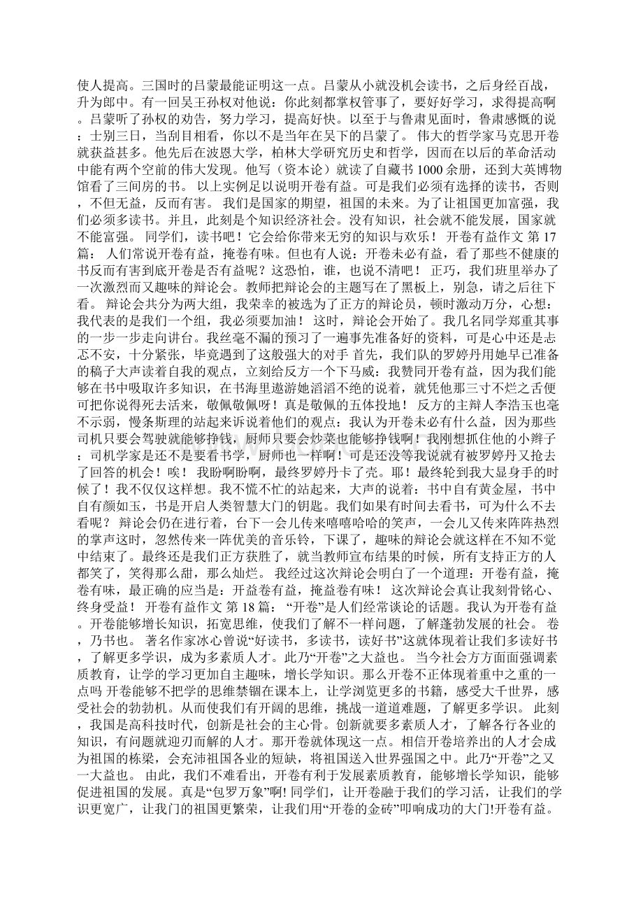 开卷有益作文20篇Word下载.docx_第3页