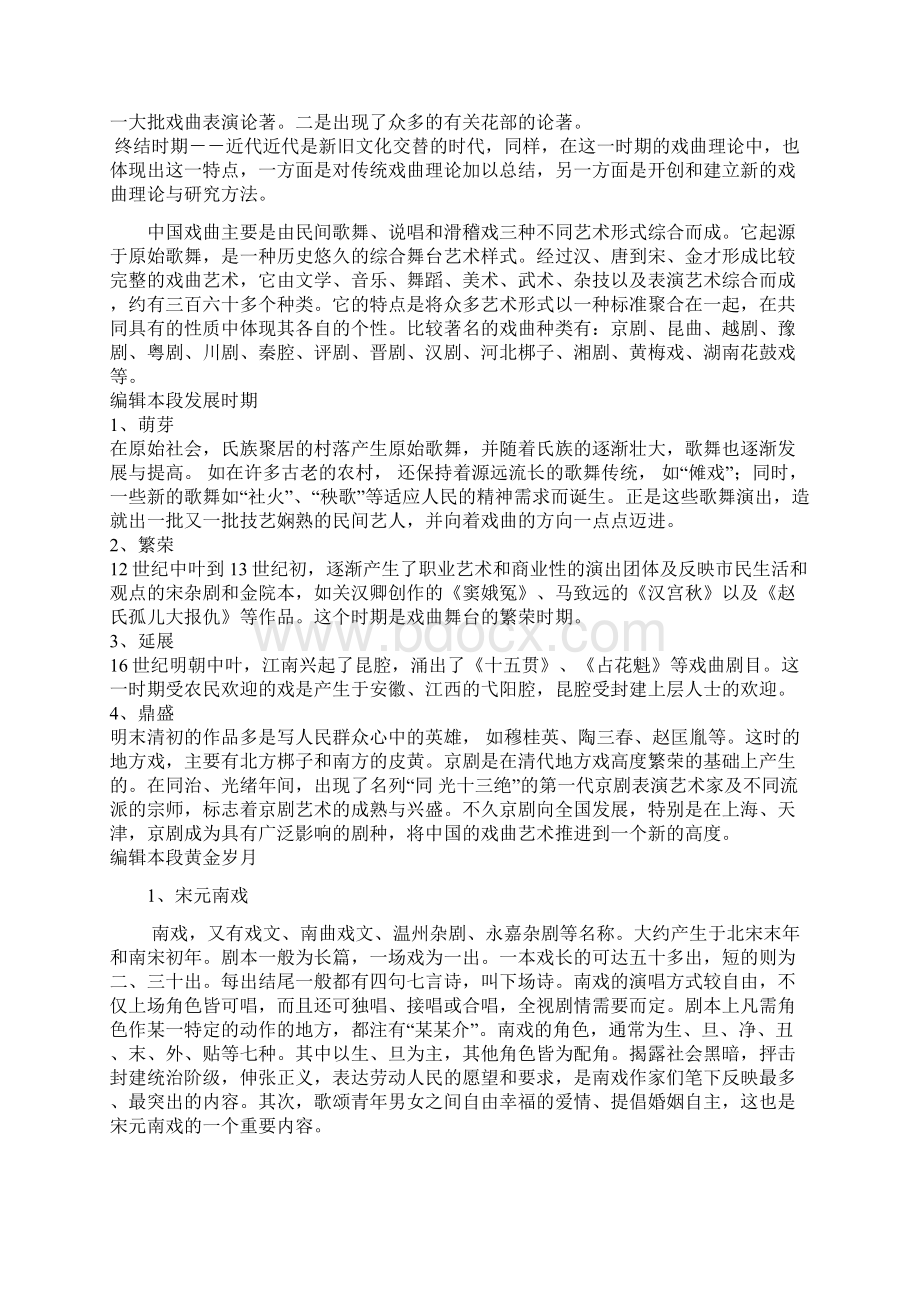 戏剧.docx_第2页