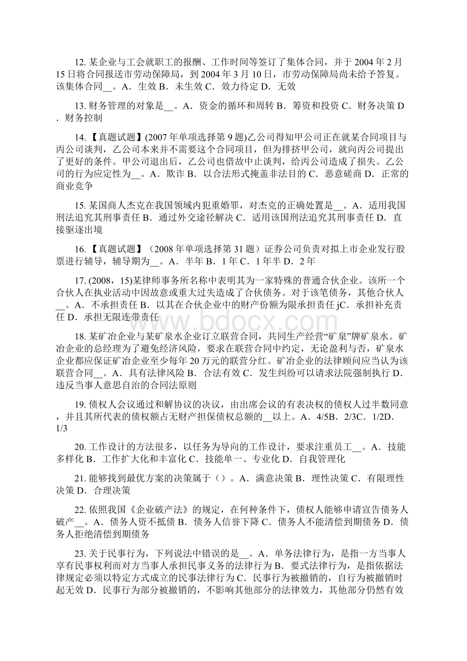 下半年福建省企业法律顾问宪法的分类试题文档格式.docx_第2页