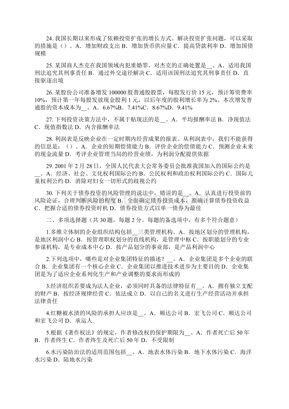 下半年福建省企业法律顾问宪法的分类试题文档格式.docx_第3页