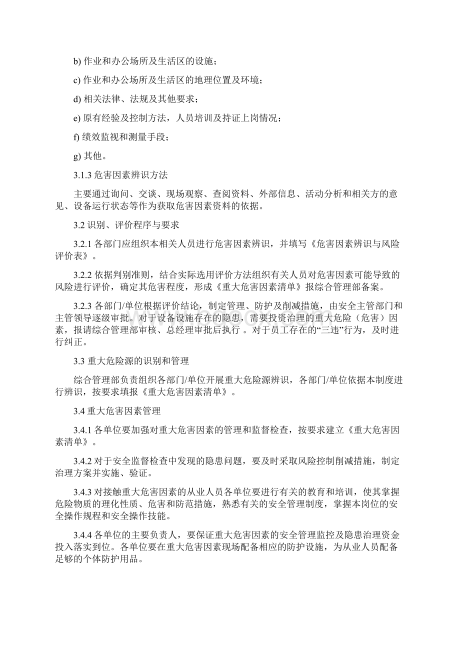 C17危险源辨识及评价记录.docx_第2页