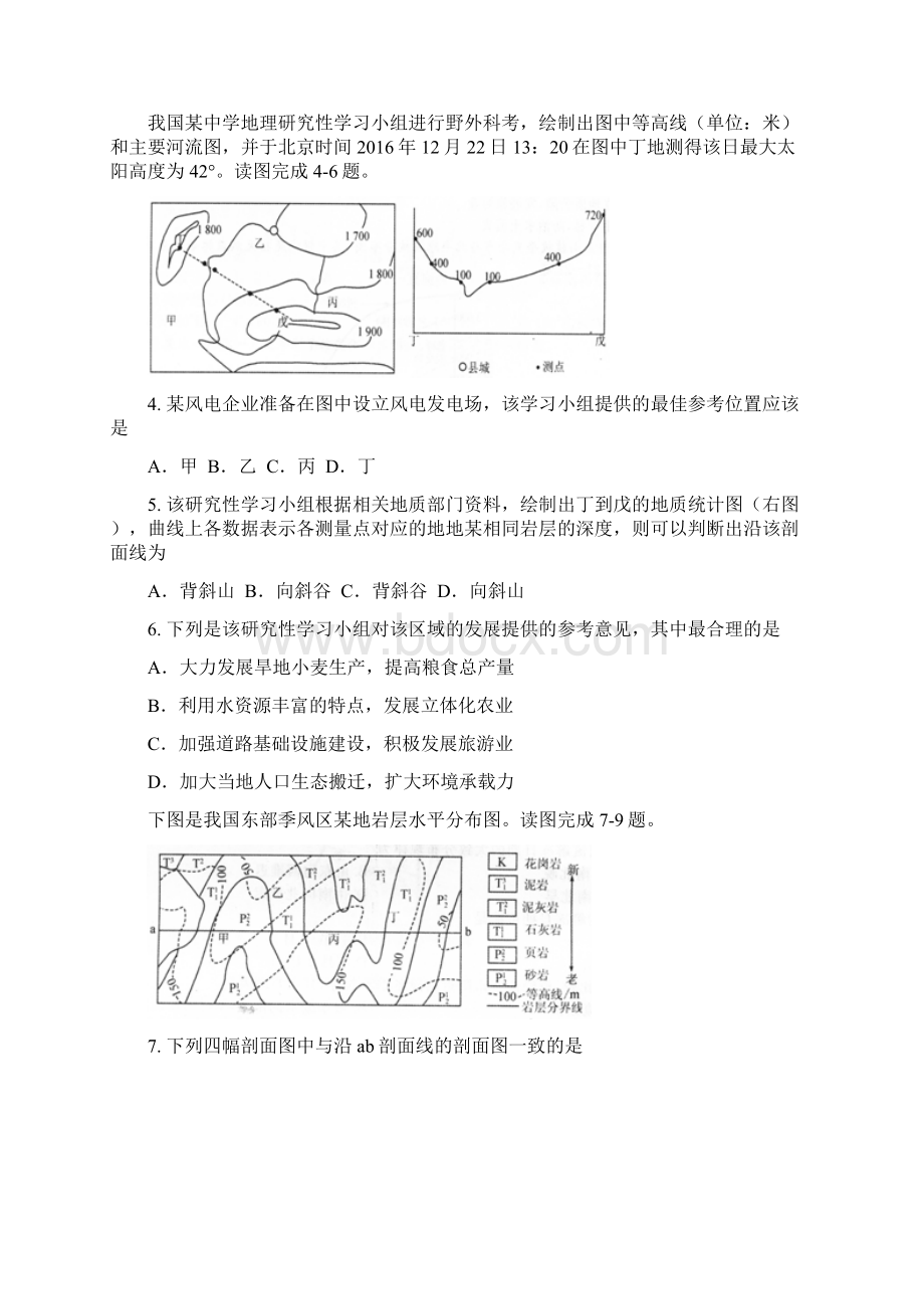 届河北省衡水中学高三上学期一调考试地理试题.docx_第2页