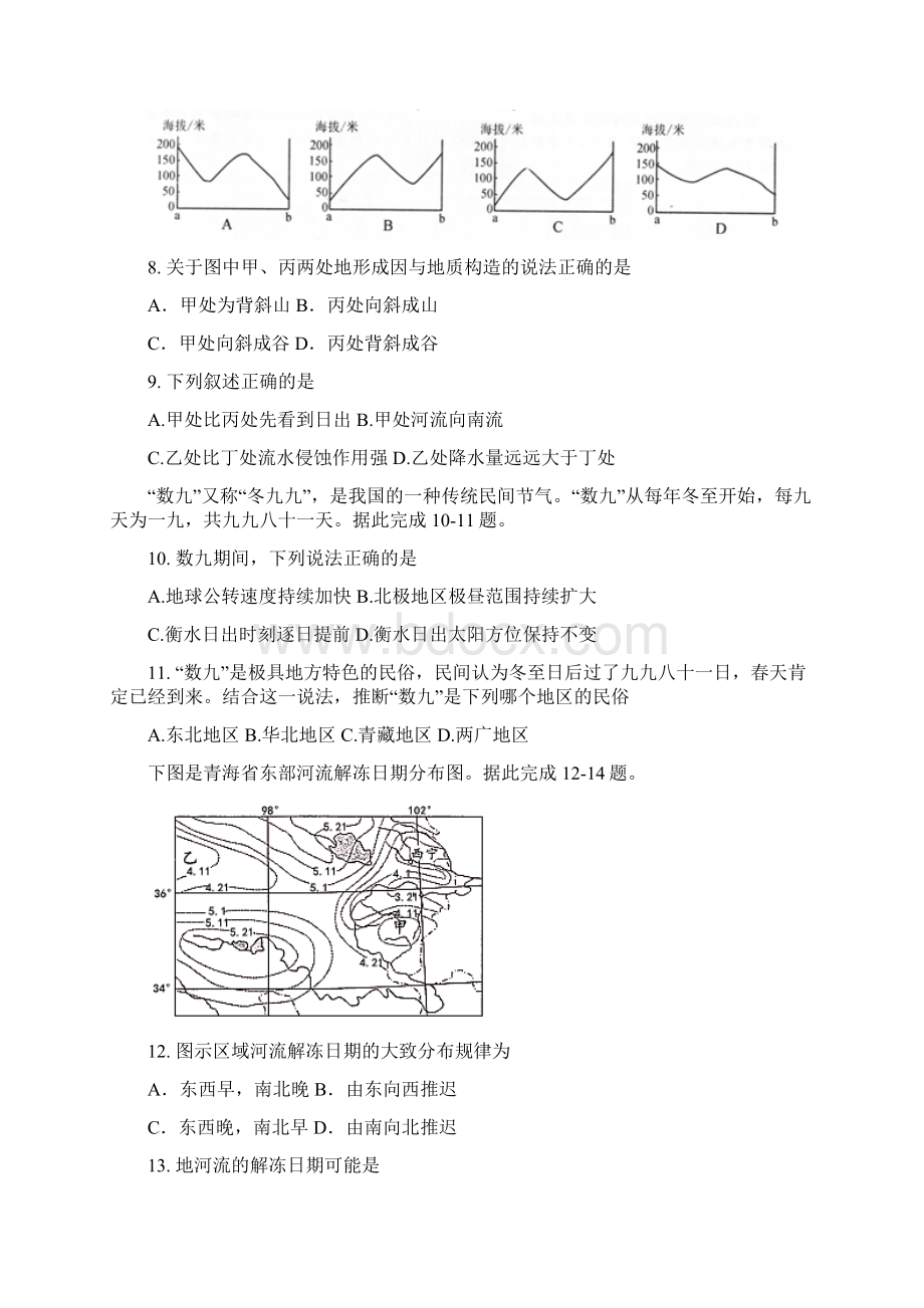 届河北省衡水中学高三上学期一调考试地理试题.docx_第3页