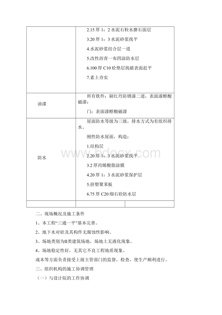 框架结构厂房工程施工组织设计方案.docx_第3页