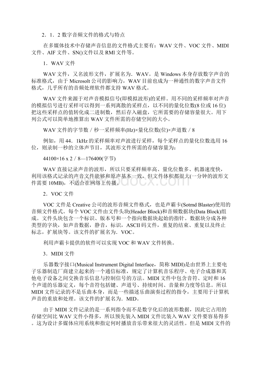 数字信息处理理技术书稿Word文档下载推荐.docx_第2页