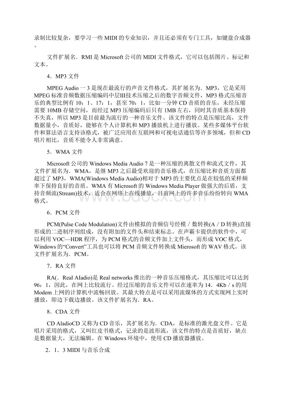 数字信息处理理技术书稿Word文档下载推荐.docx_第3页