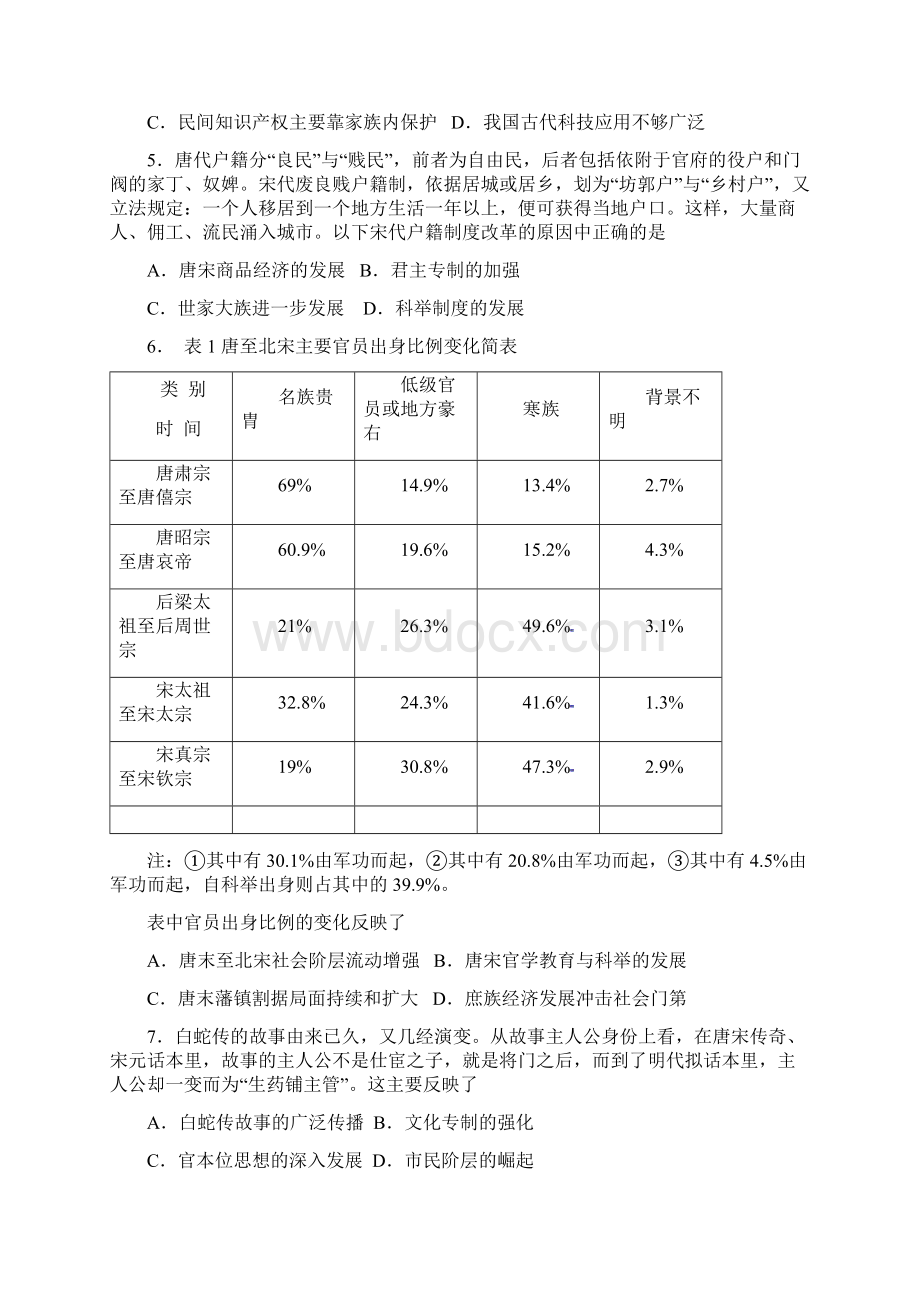 湖北省七校考试联盟学年高二下学期期中考试历史试题含答案.docx_第2页