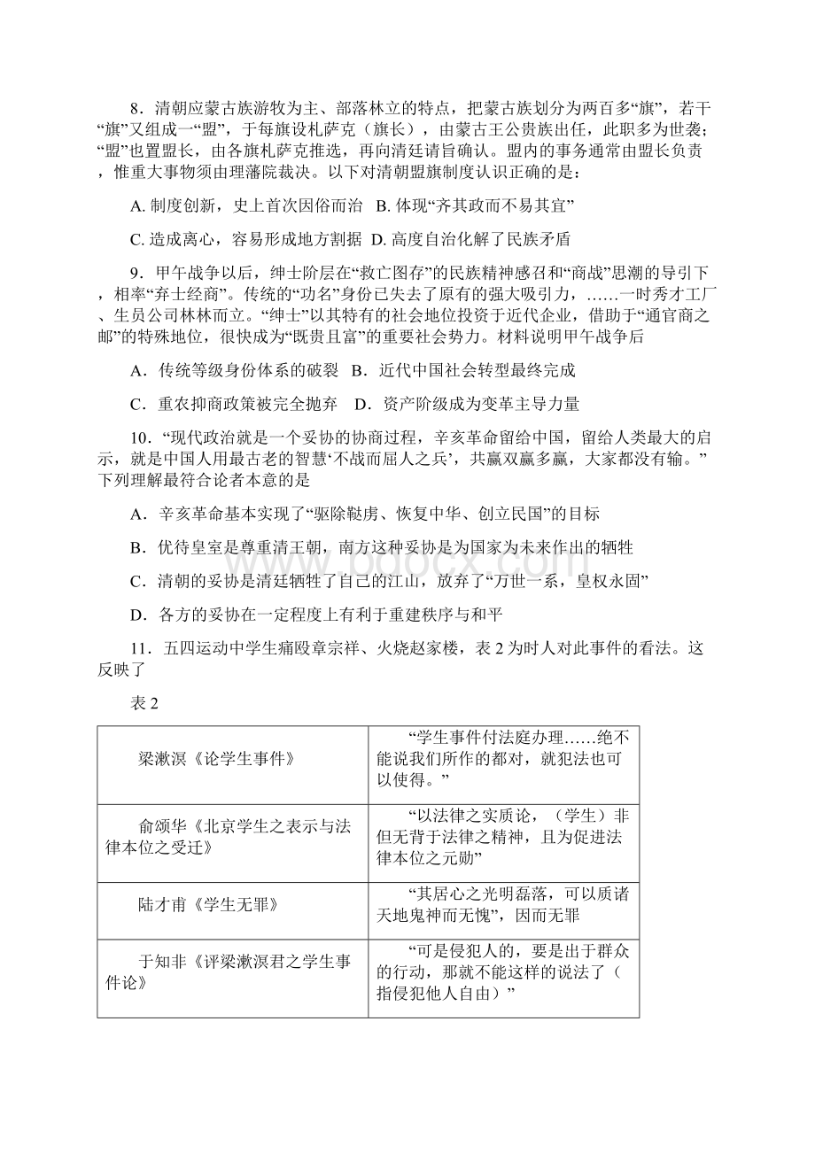 湖北省七校考试联盟学年高二下学期期中考试历史试题含答案.docx_第3页