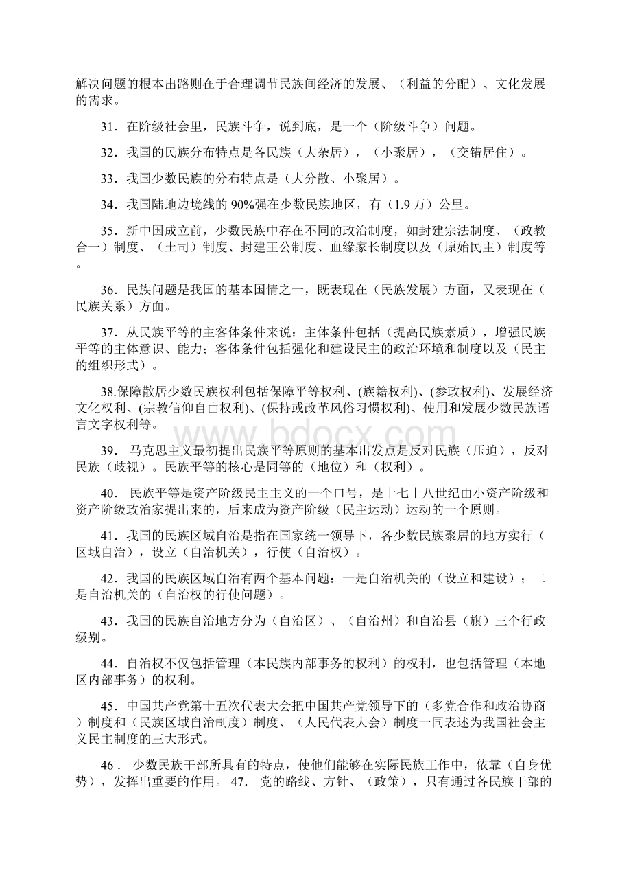 民族理论与民族政策复习资料整理DOC.docx_第3页