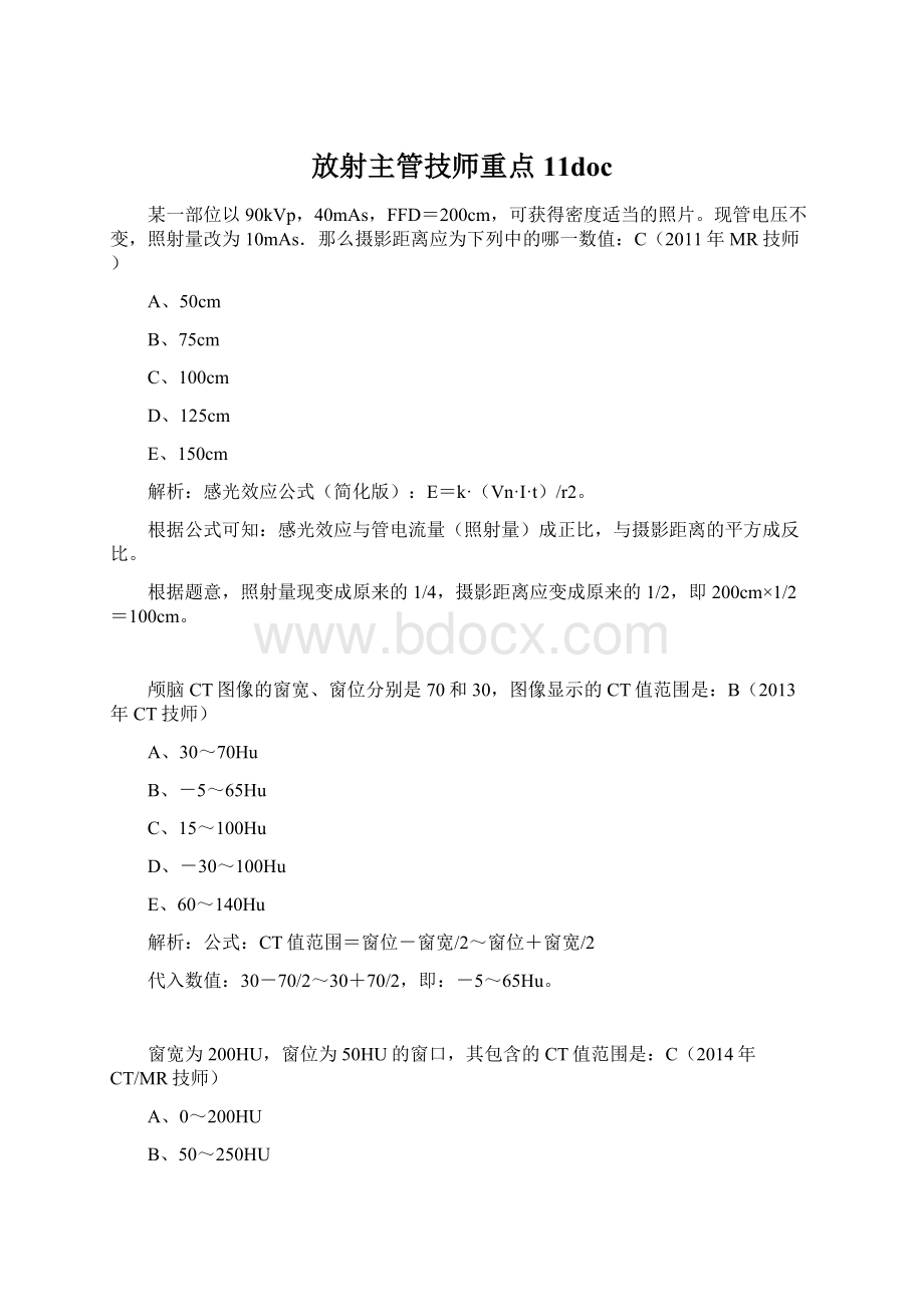 放射主管技师重点11docWord下载.docx