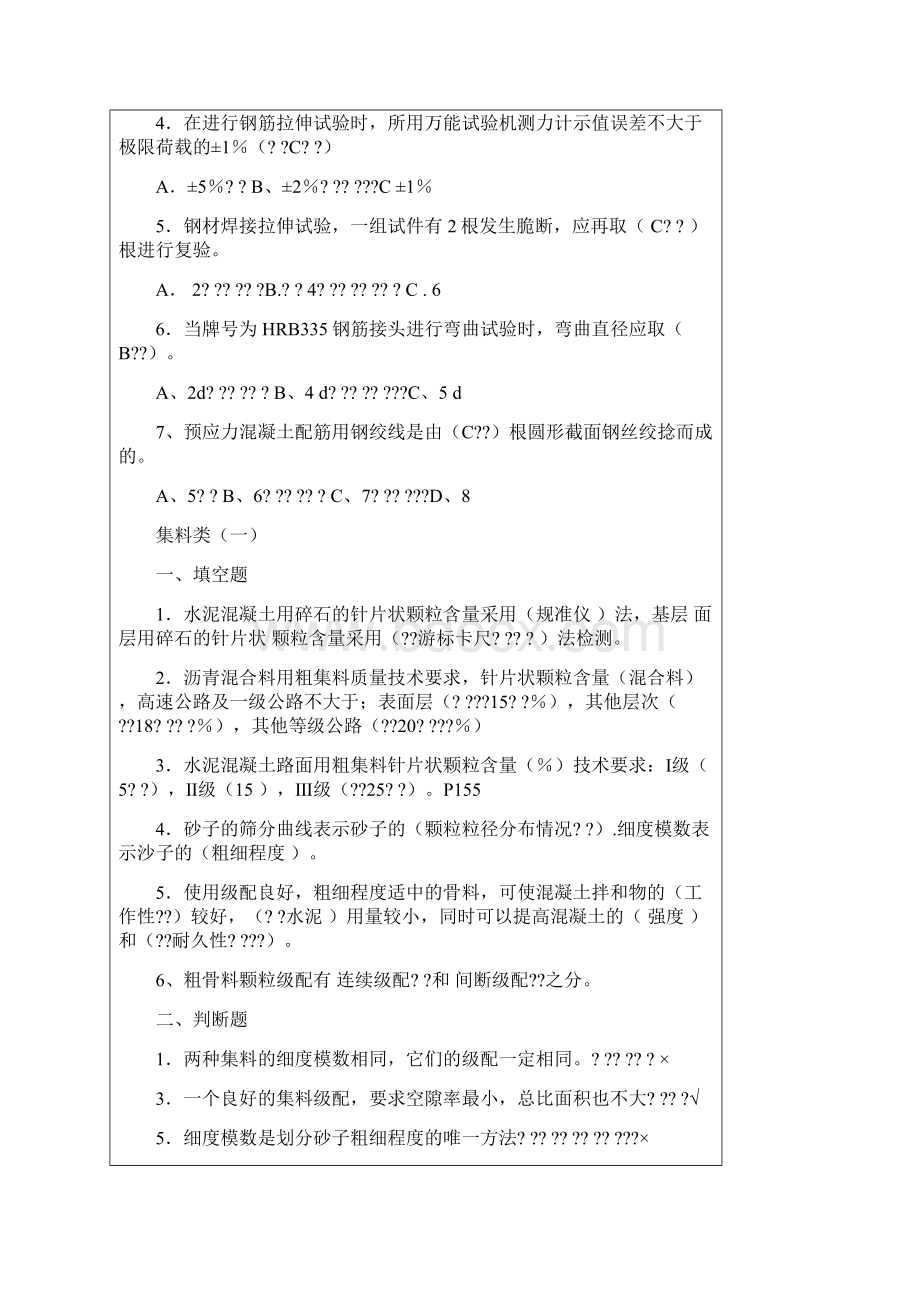 公路工程试验检测员考试试题Word下载.docx_第2页