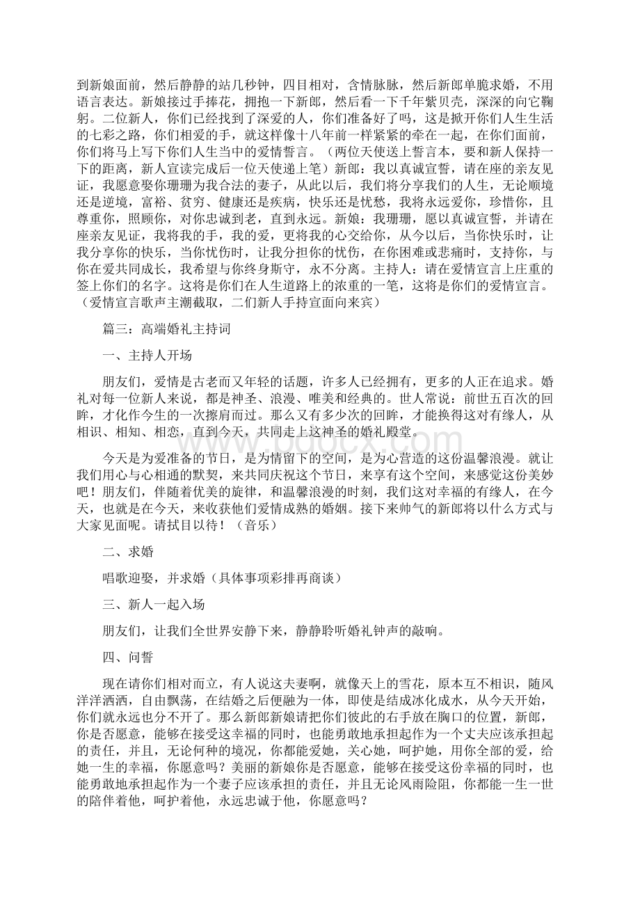 誓言鼎主持词.docx_第3页