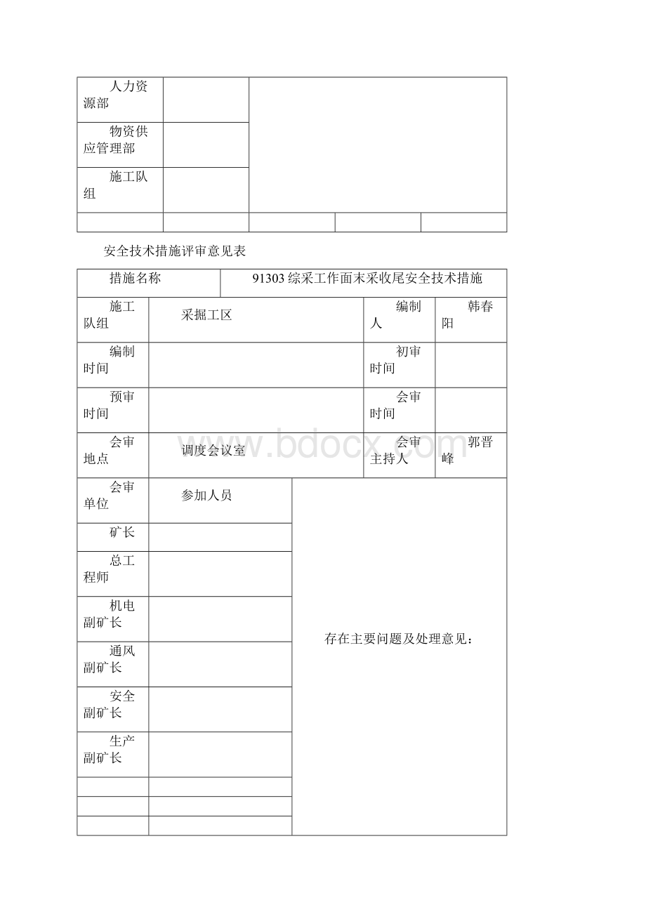 91303综釆工作面末采收尾安全技术措施.docx_第3页