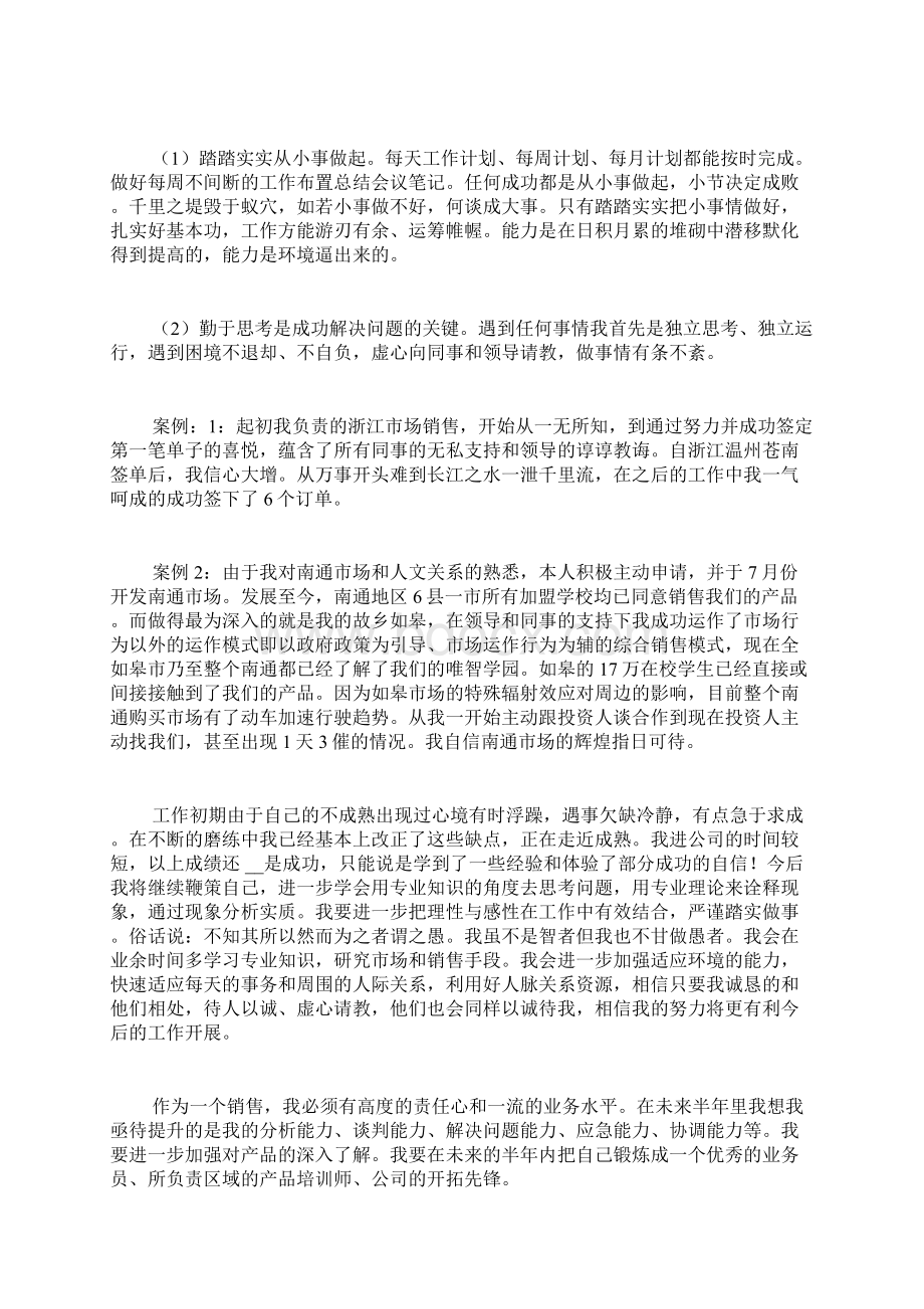 销售主管的年度述职报告.docx_第2页