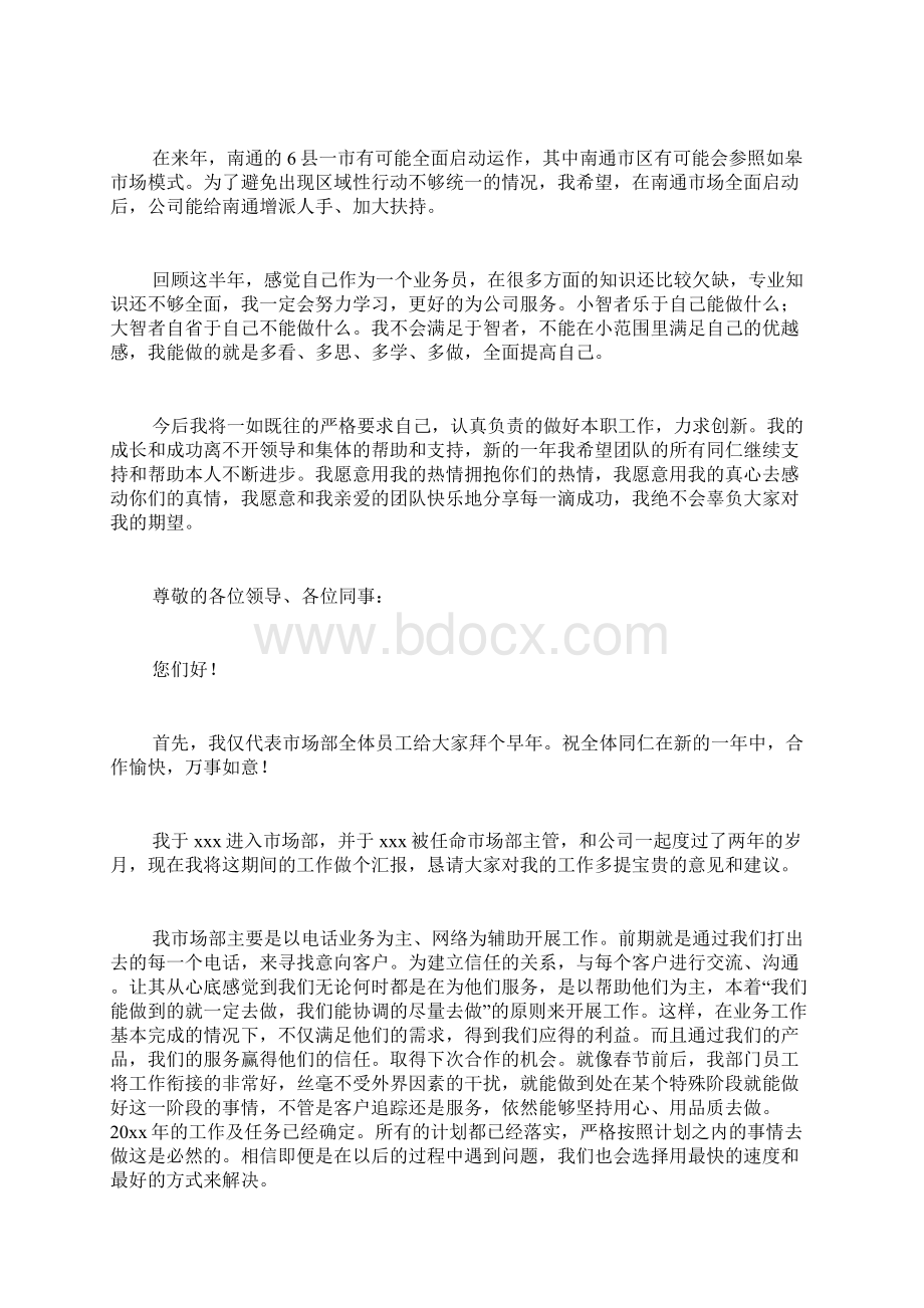 销售主管的年度述职报告.docx_第3页