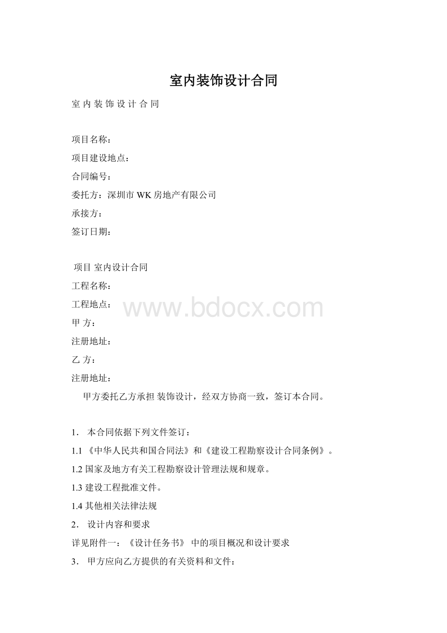 室内装饰设计合同Word文件下载.docx_第1页