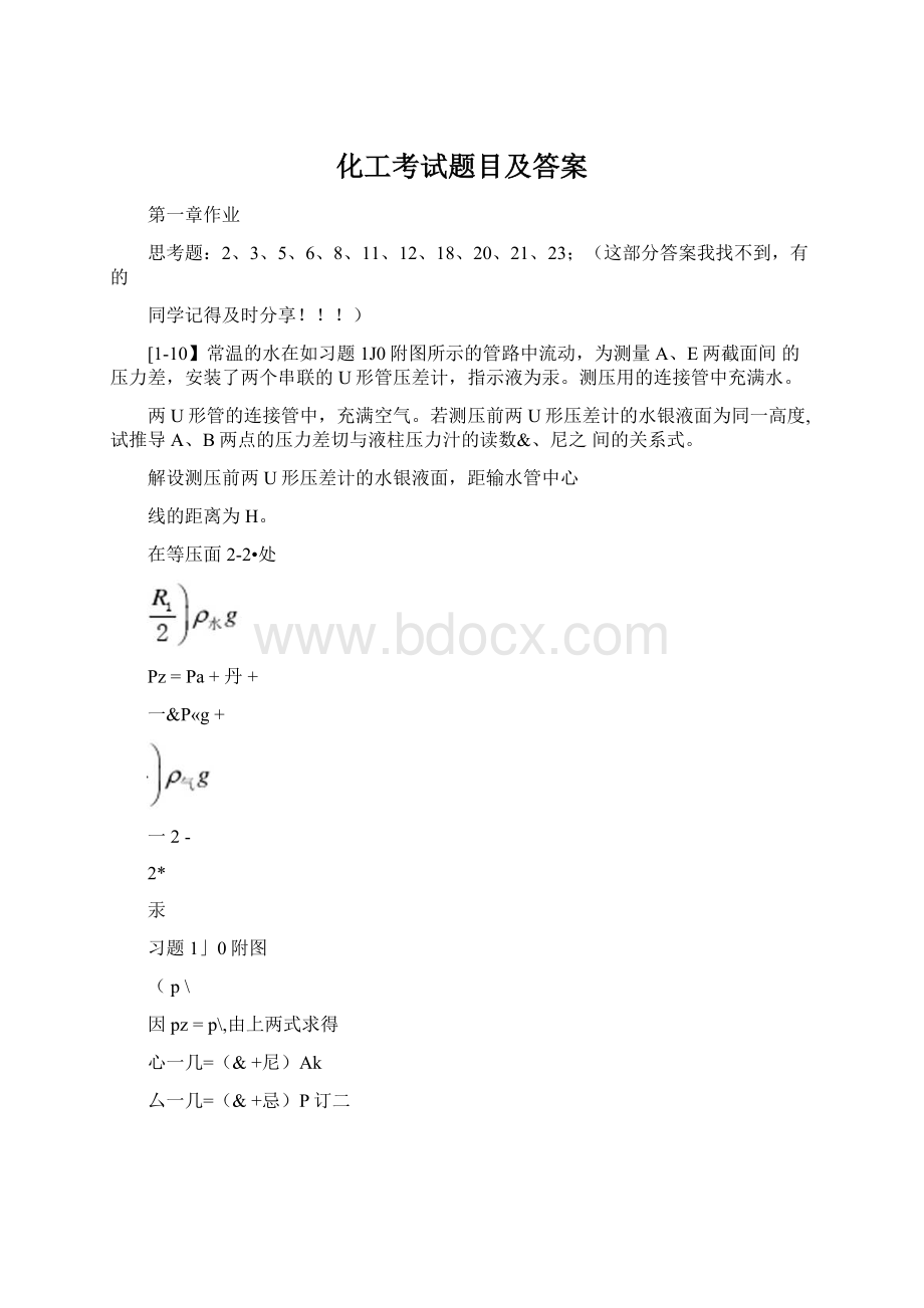 化工考试题目及答案Word文档下载推荐.docx_第1页