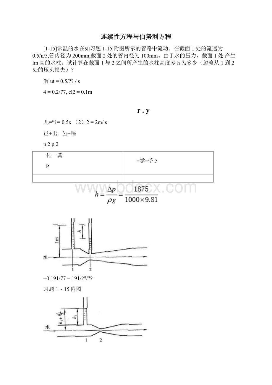 化工考试题目及答案Word文档下载推荐.docx_第2页