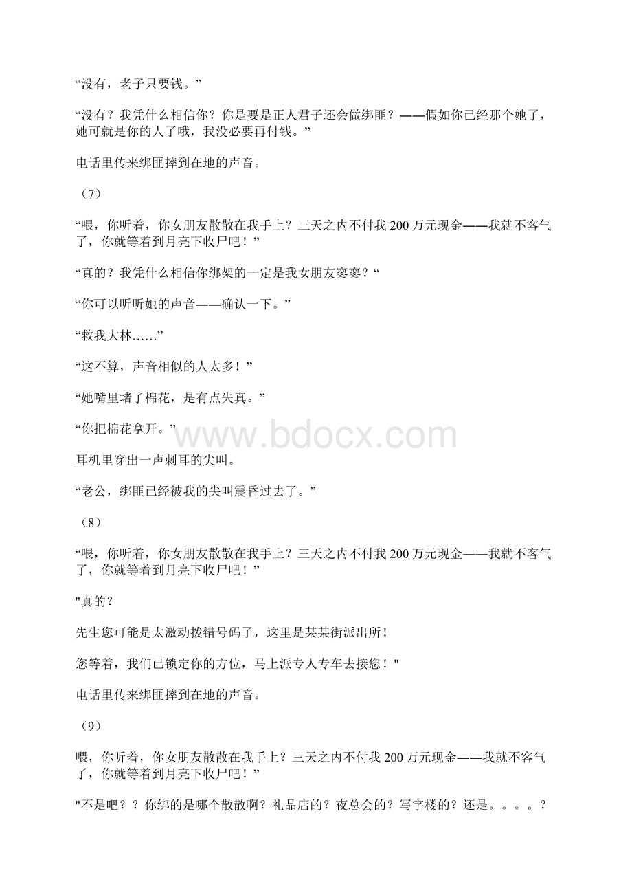 女友被绑架以后 爱情笑话.docx_第3页