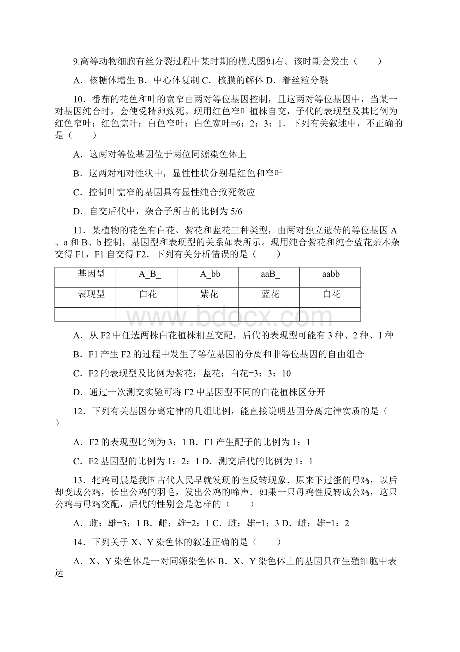 学校1718学年下学期高一第二阶段考试生物试题附答案 12.docx_第3页