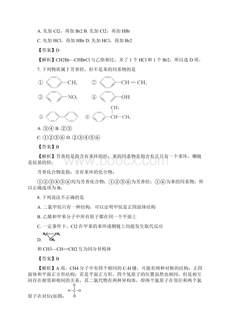 学年浙江省诸暨市牌头中学高二上学期期中考试化学选考试题 解析版.docx_第3页