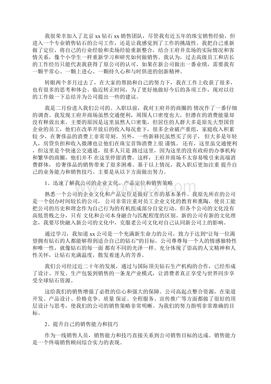 珠宝店工作总结Word文件下载.docx_第2页