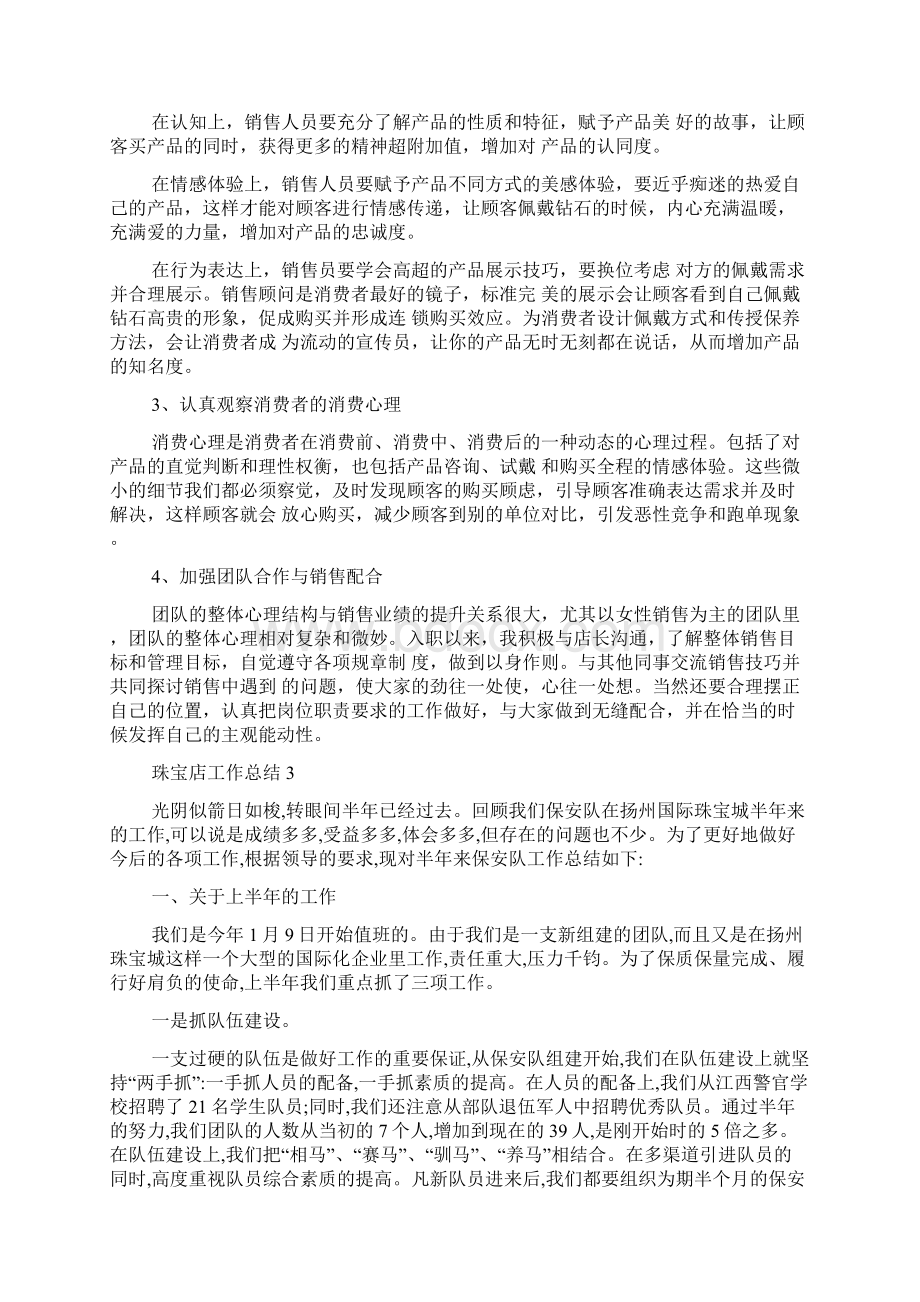 珠宝店工作总结Word文件下载.docx_第3页