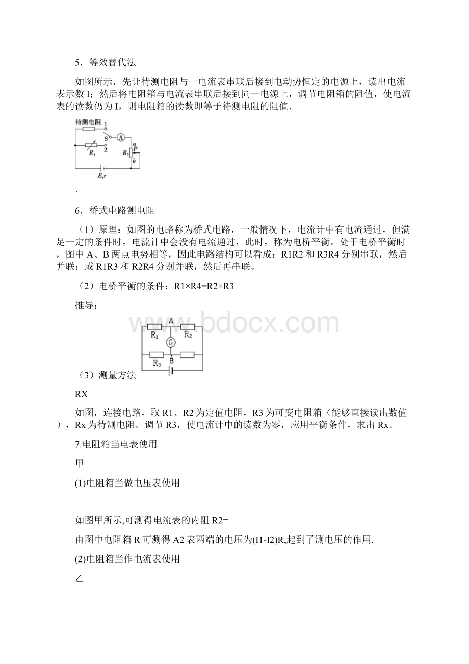 高三物理 电学实验专题复习学案2学生版.docx_第3页